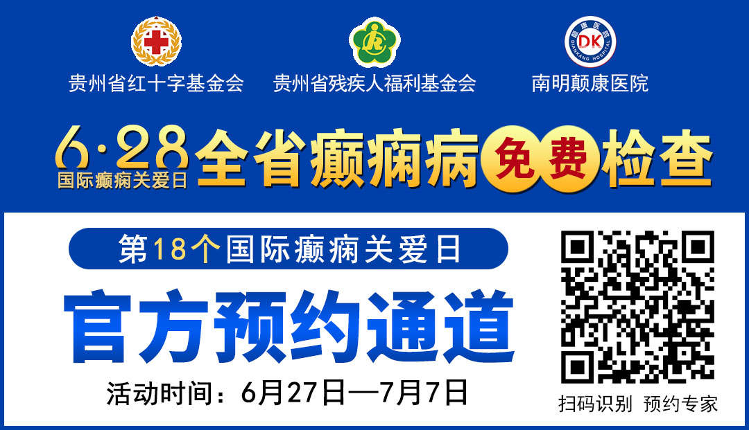 【重磅通知】即日起，全省癫痫病免费检查继续，庞成院长领衔会诊，聚焦疑难癫痫，助力患者早日康复！